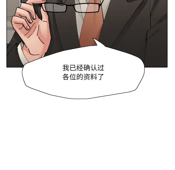 漫画《坏女人/了不起的她》第79话第142张图
