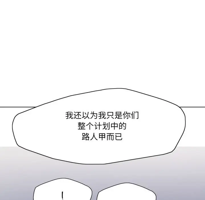 漫画《坏女人/了不起的她》第80话第20张图