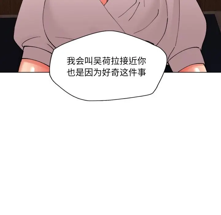漫画《坏女人/了不起的她》第80话第35张图