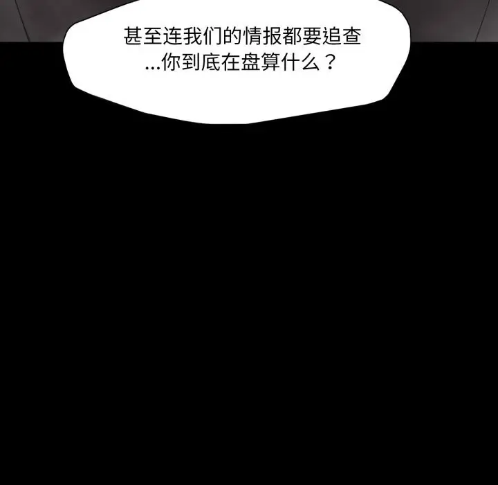 漫画《坏女人/了不起的她》第81话第74张图