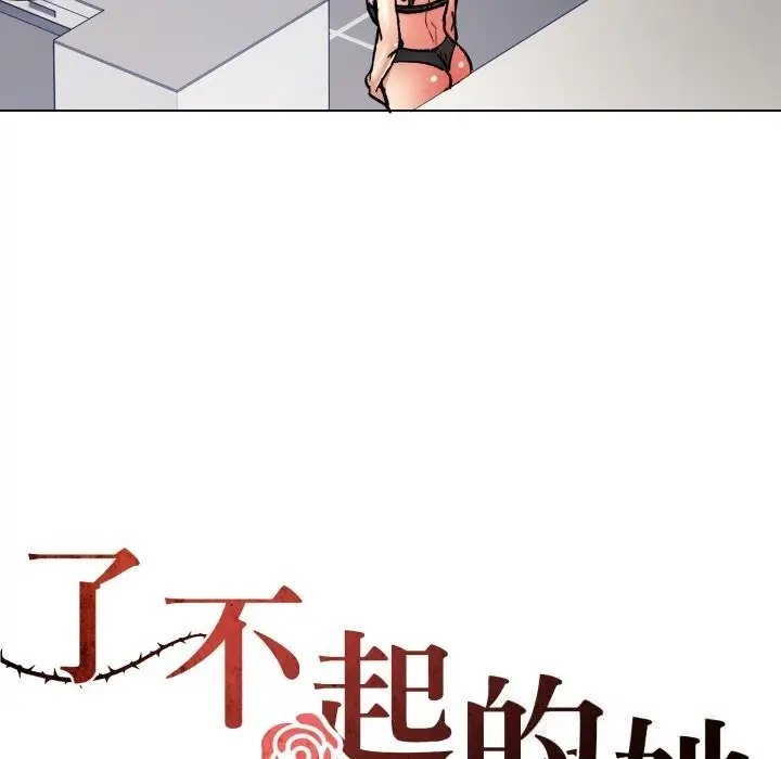 漫画《坏女人/了不起的她》第82话第95张图