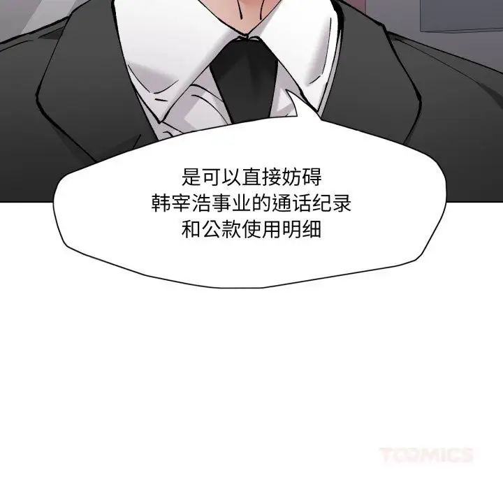漫画《坏女人/了不起的她》第83话第111张图