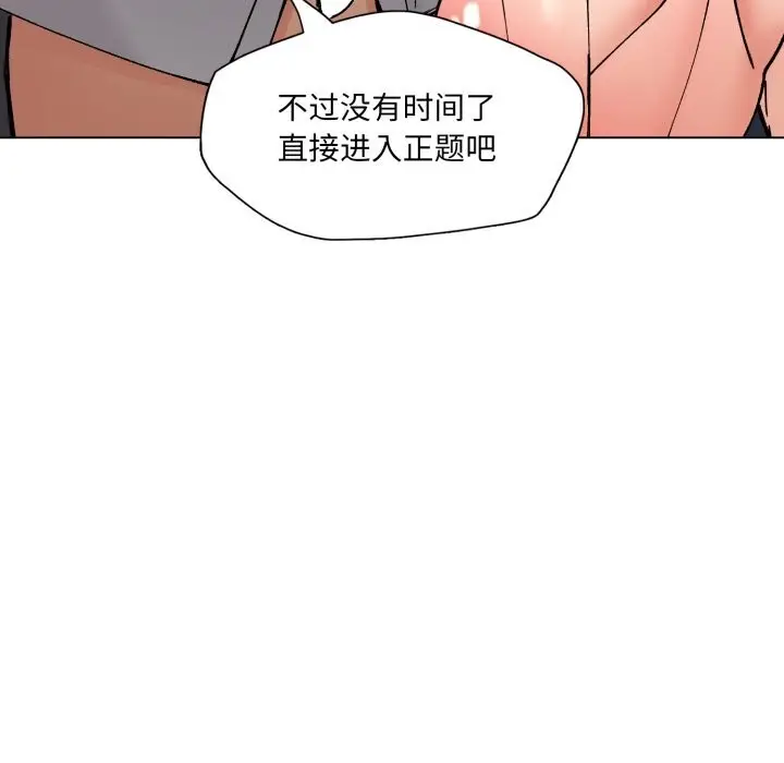 漫画《坏女人/了不起的她》第84话第118张图
