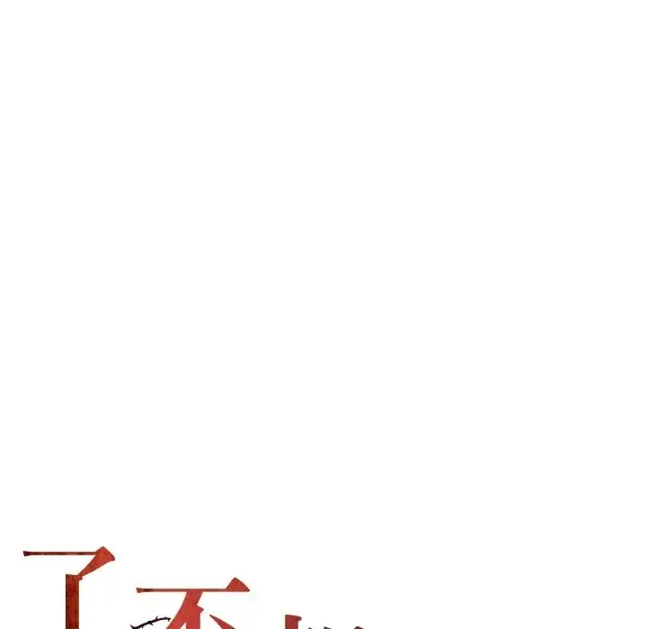 漫画《坏女人/了不起的她》第84话第53张图