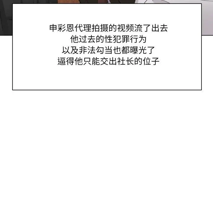 漫画《坏女人/了不起的她》第85话第12张图