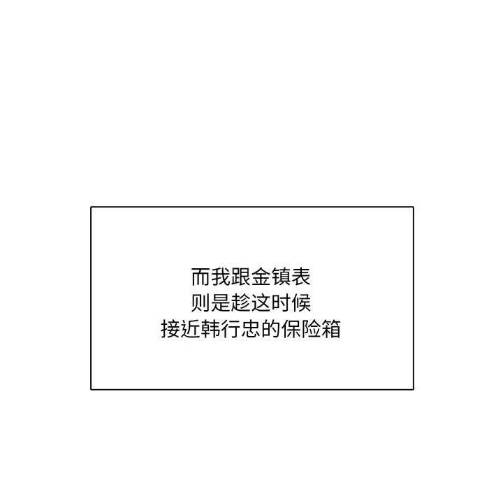 漫画《坏女人/了不起的她》第85话第50张图