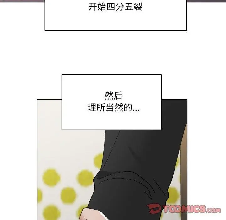 漫画《坏女人/了不起的她》第85话第99张图