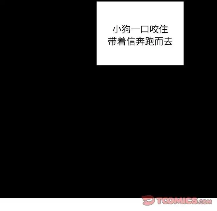 漫画《在学校达咩！》第22话第117张图