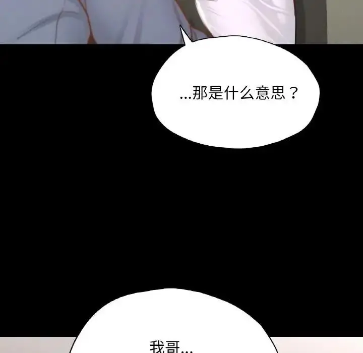 漫画《在学校达咩！》第22话第131张图