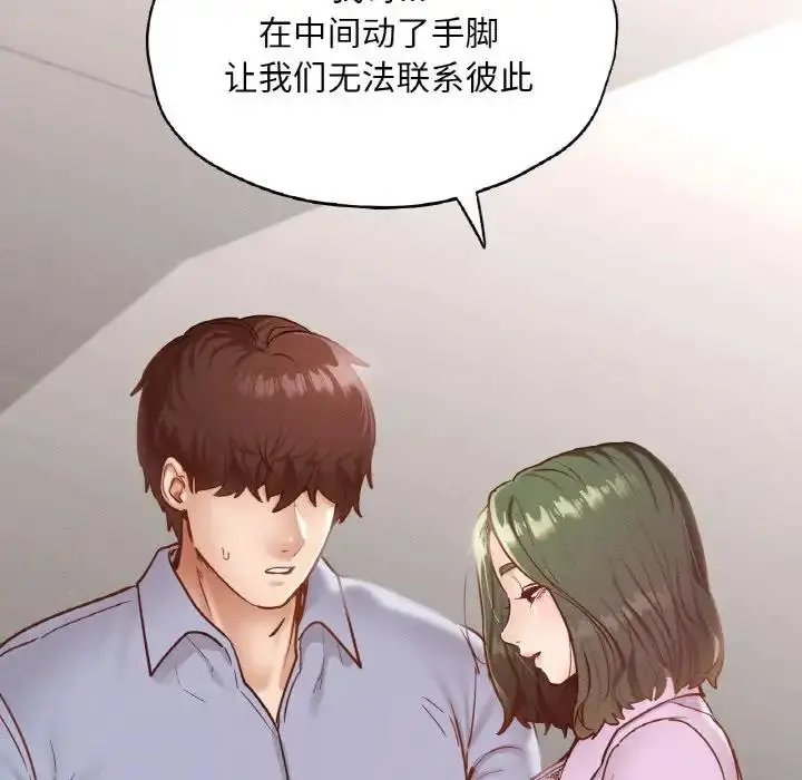 漫画《在学校达咩！》第22话第132张图