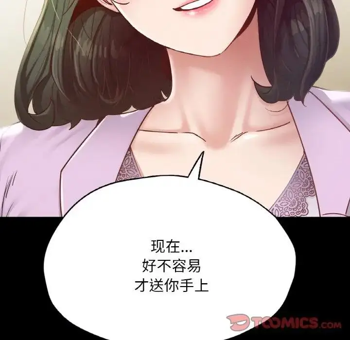 漫画《在学校达咩！》第22话第135张图