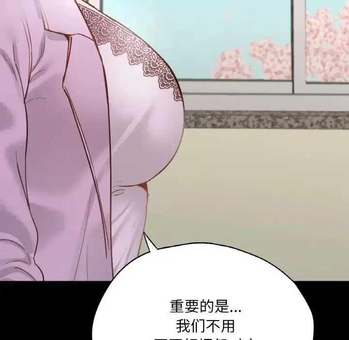 漫画《在学校达咩！》第22话第140张图