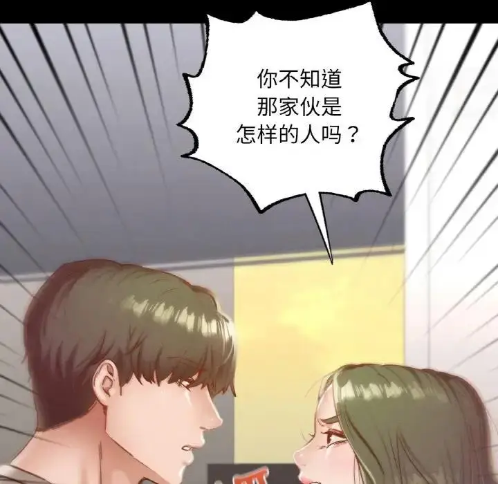 漫画《在学校达咩！》第22话第17张图