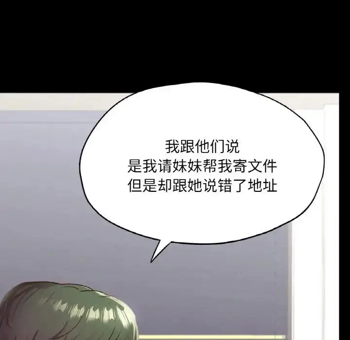 漫画《在学校达咩！》第22话第35张图