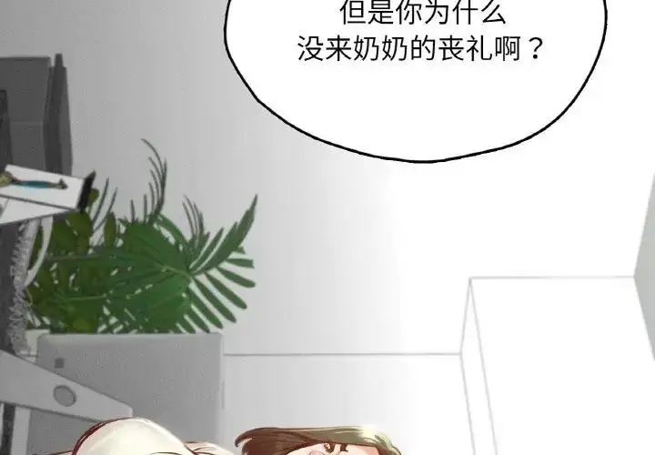 漫画《在学校达咩！》第22话第4张图