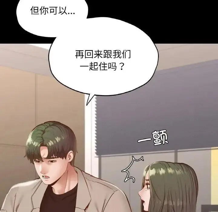 漫画《在学校达咩！》第22话第50张图