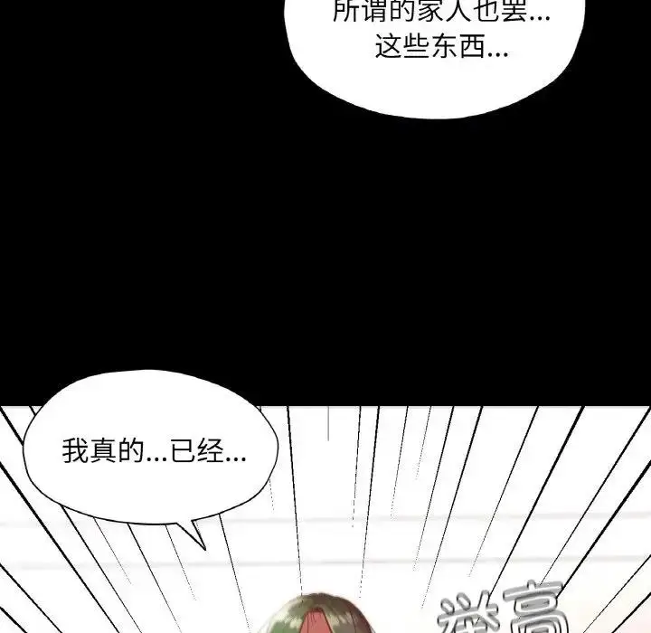 漫画《在学校达咩！》第22话第72张图