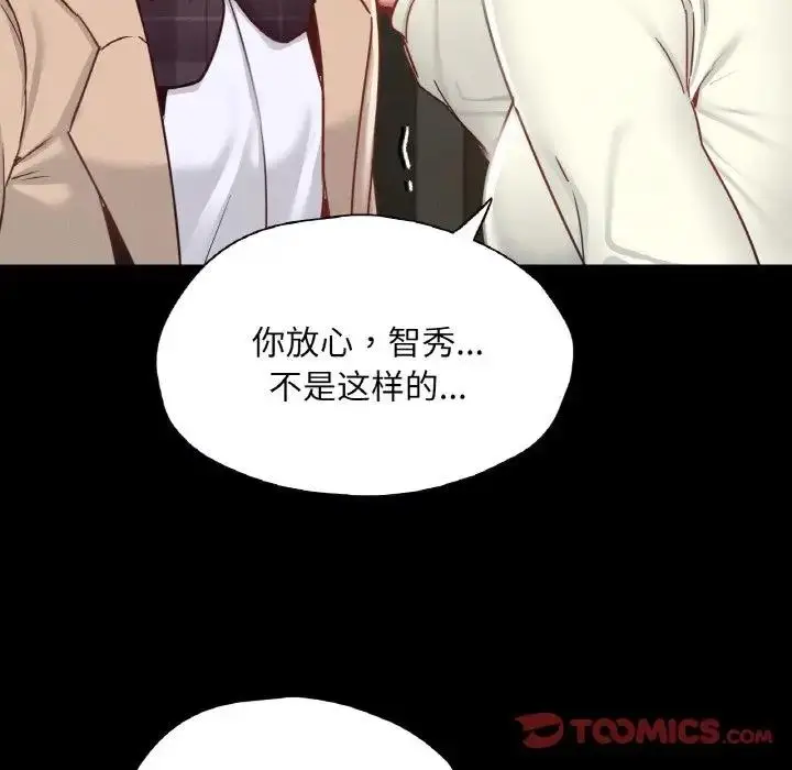 漫画《在学校达咩！》第22话第87张图