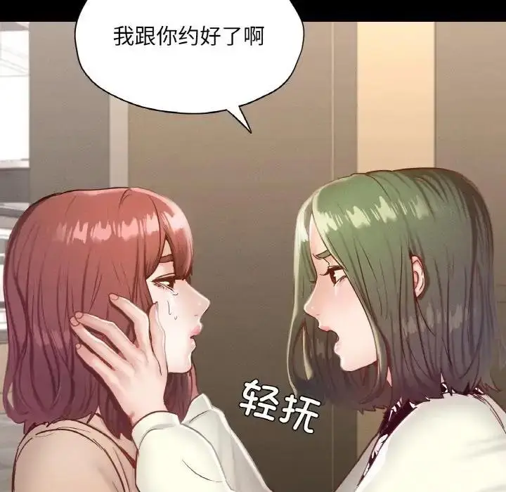 漫画《在学校达咩！》第22话第88张图