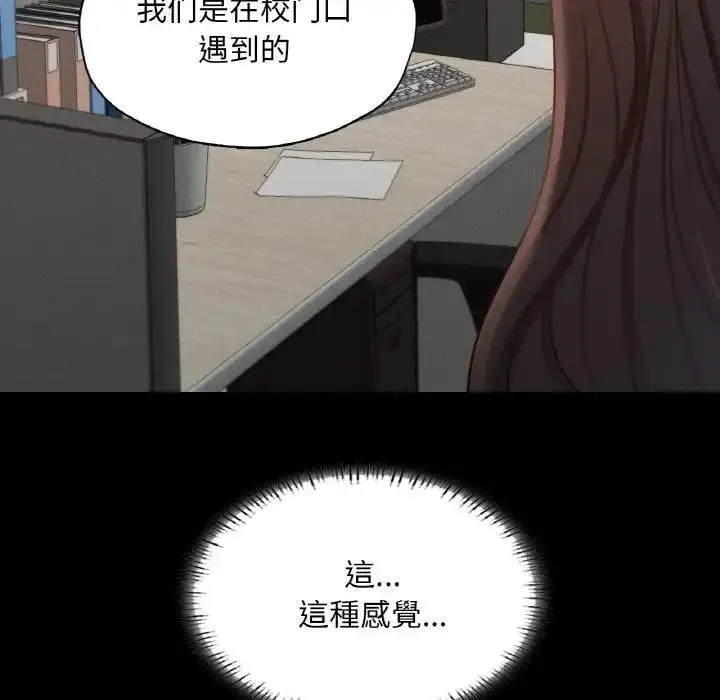 漫画《在学校达咩！》第25话第109张图