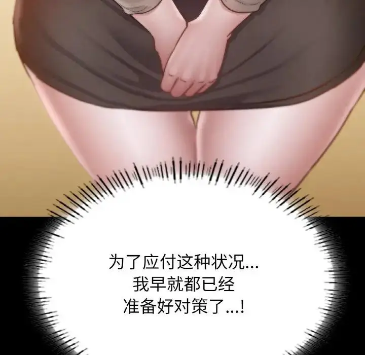 漫画《在学校达咩！》第25话第134张图