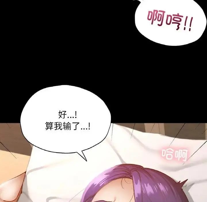 漫画《在学校达咩！》第25话第58张图