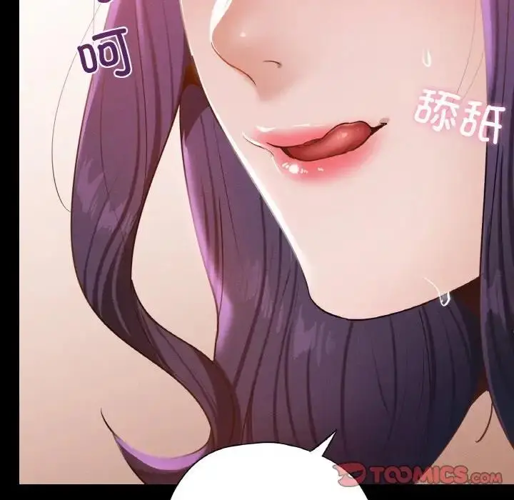 漫画《在学校达咩！》第25话第87张图