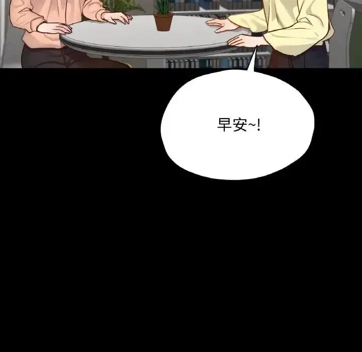 漫画《在学校达咩！》第25话第97张图
