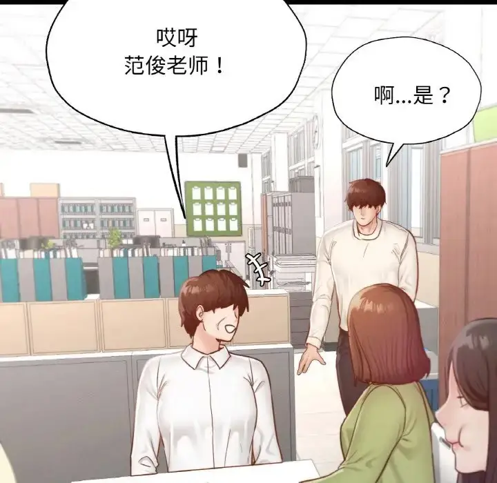 漫画《在学校达咩！》第27话第103张图