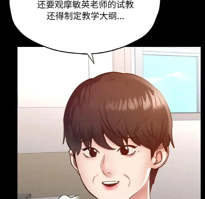 漫画《在学校达咩！》第27话第133张图