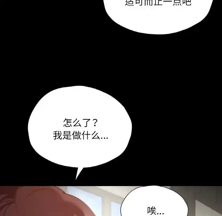 漫画《在学校达咩！》第27话第17张图