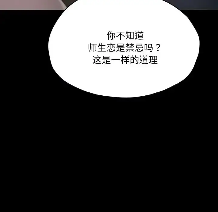 漫画《在学校达咩！》第27话第29张图