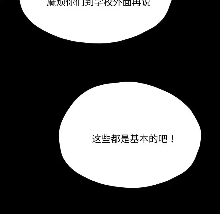 漫画《在学校达咩！》第27话第33张图