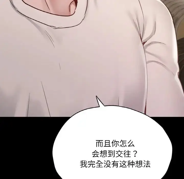 漫画《在学校达咩！》第27话第41张图