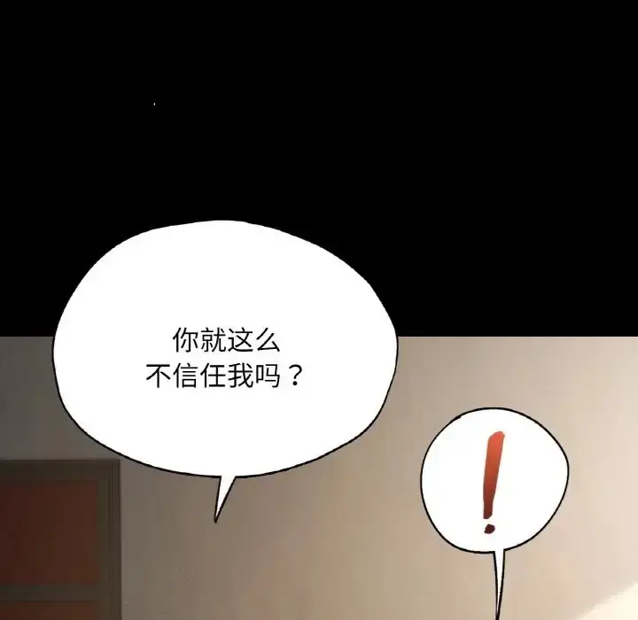 漫画《在学校达咩！》第27话第43张图