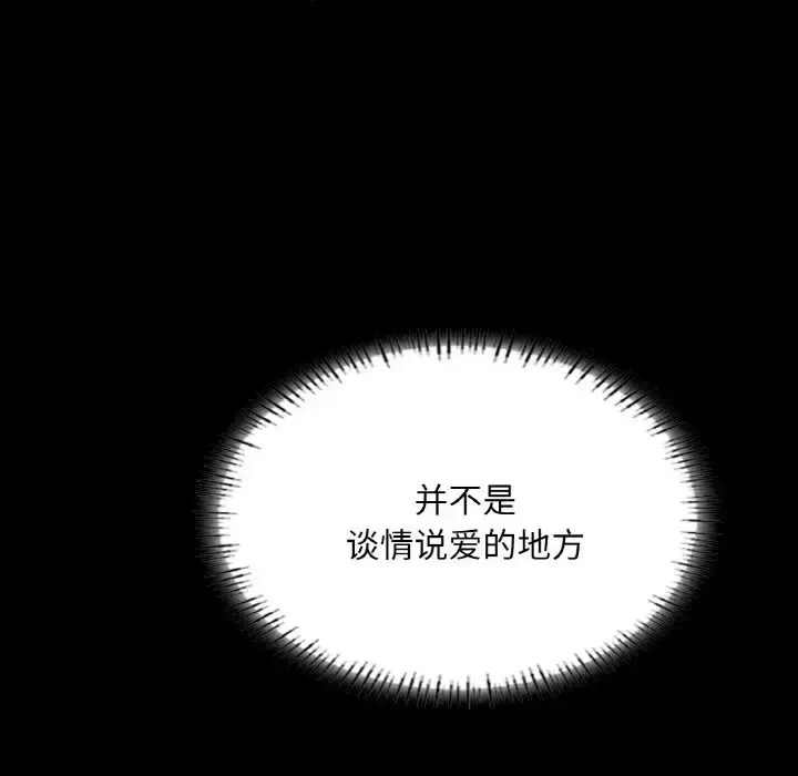 漫画《在学校达咩！》第27话第70张图