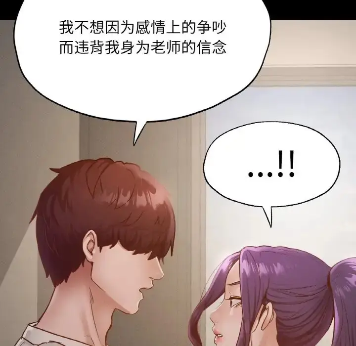 漫画《在学校达咩！》第27话第74张图