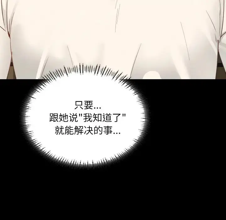 漫画《在学校达咩！》第27话第95张图