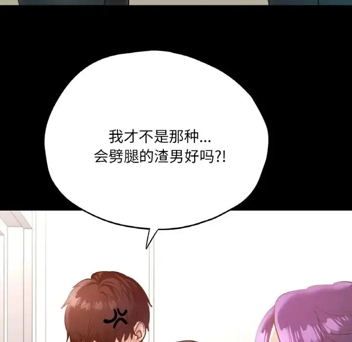 漫画《在学校达咩！》第28话第105张图