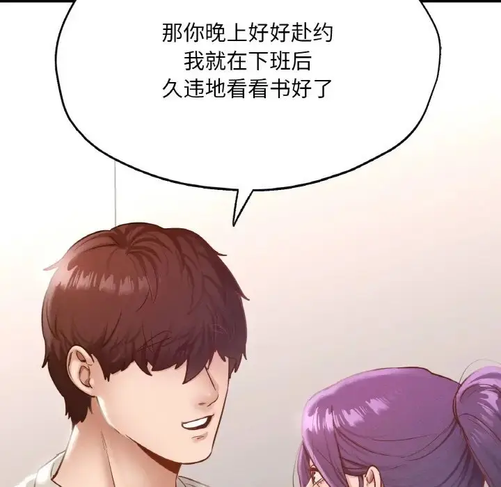 漫画《在学校达咩！》第28话第108张图