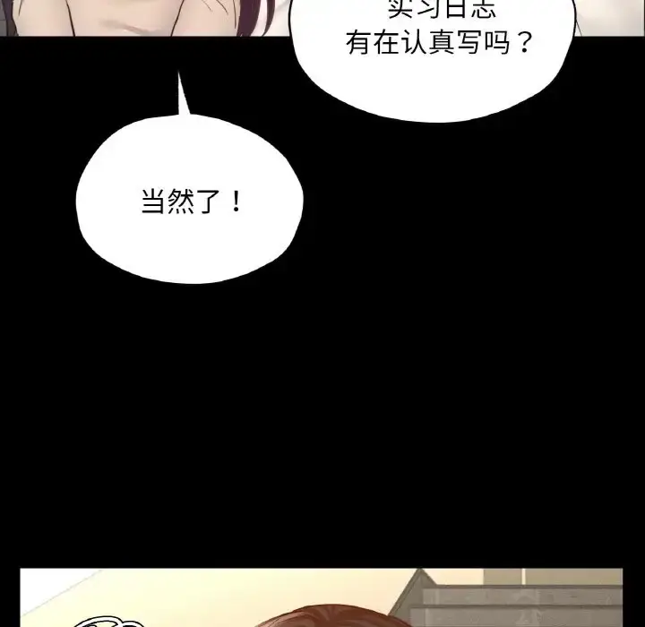 漫画《在学校达咩！》第28话第133张图