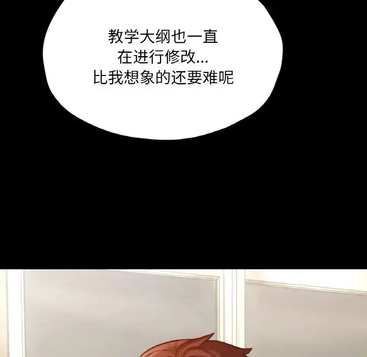 漫画《在学校达咩！》第28话第135张图