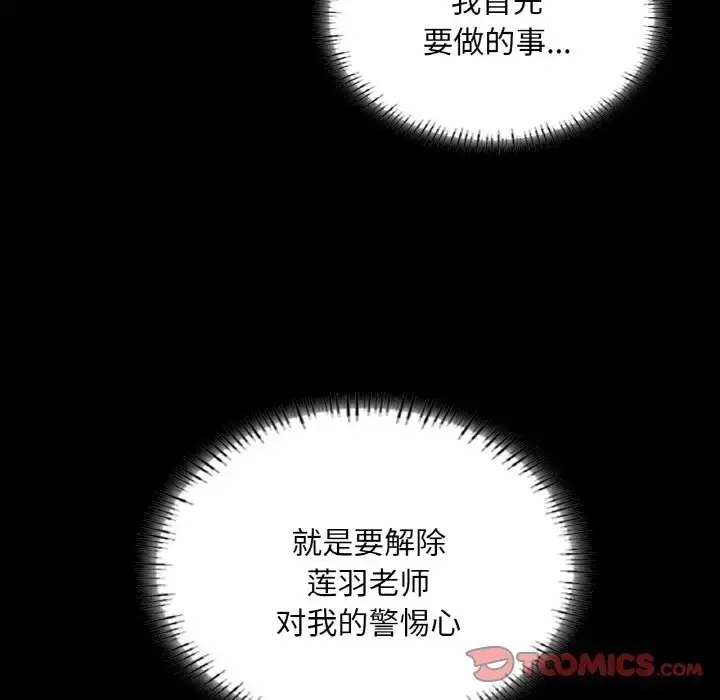 漫画《在学校达咩！》第28话第30张图