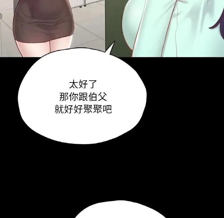漫画《在学校达咩！》第28话第36张图