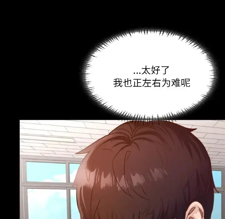 漫画《在学校达咩！》第28话第50张图