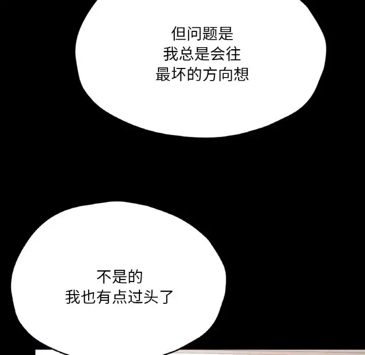 漫画《在学校达咩！》第28话第97张图
