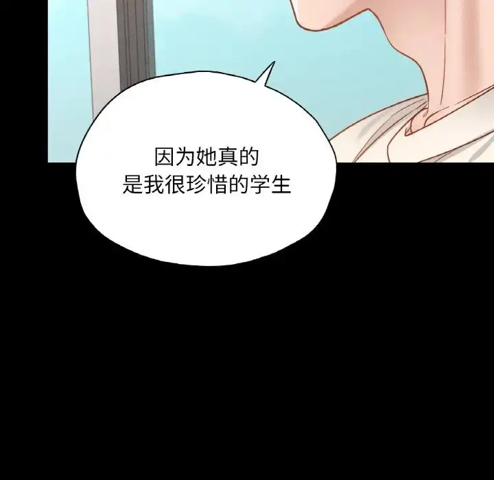 漫画《在学校达咩！》第28话第99张图