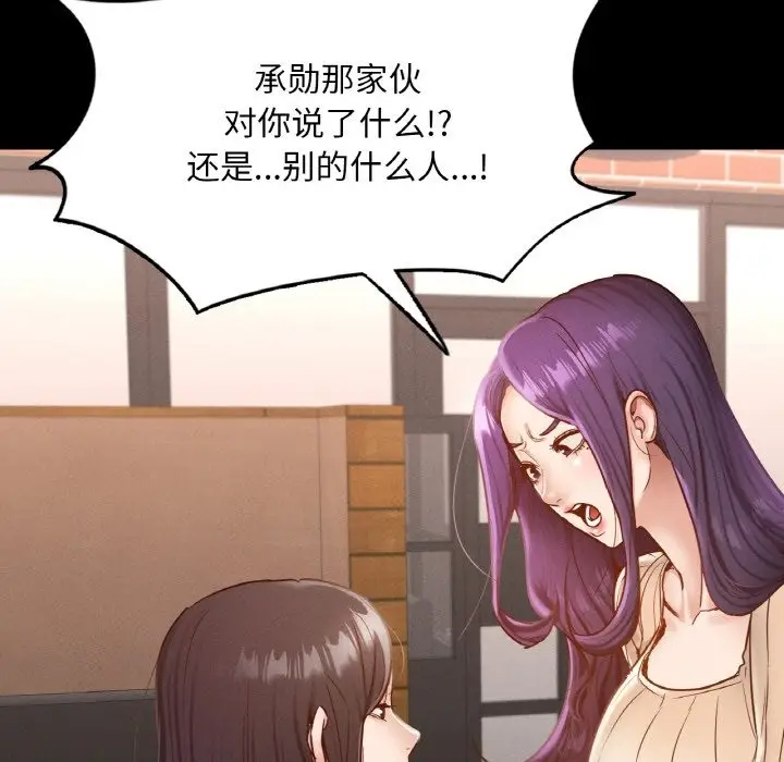 漫画《在学校达咩！》第30话第104张图