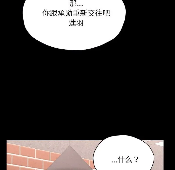 漫画《在学校达咩！》第30话第112张图