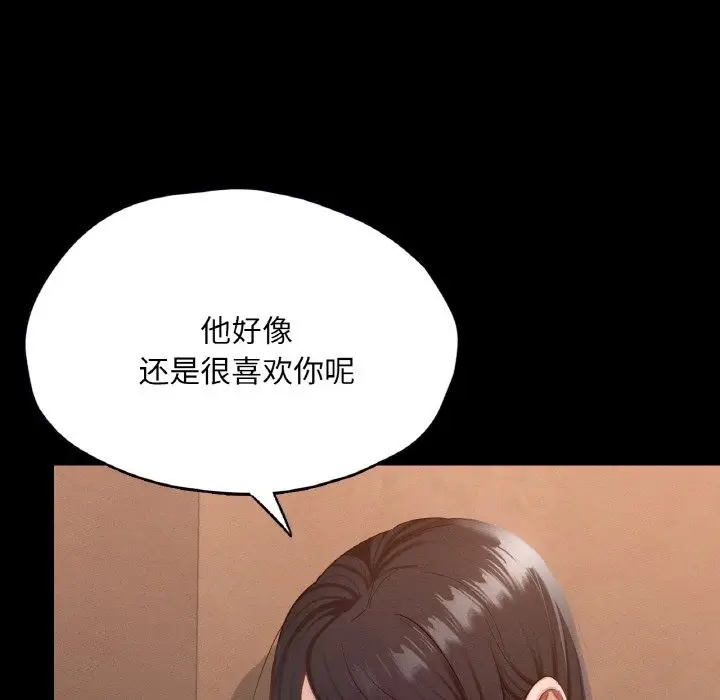 漫画《在学校达咩！》第30话第119张图